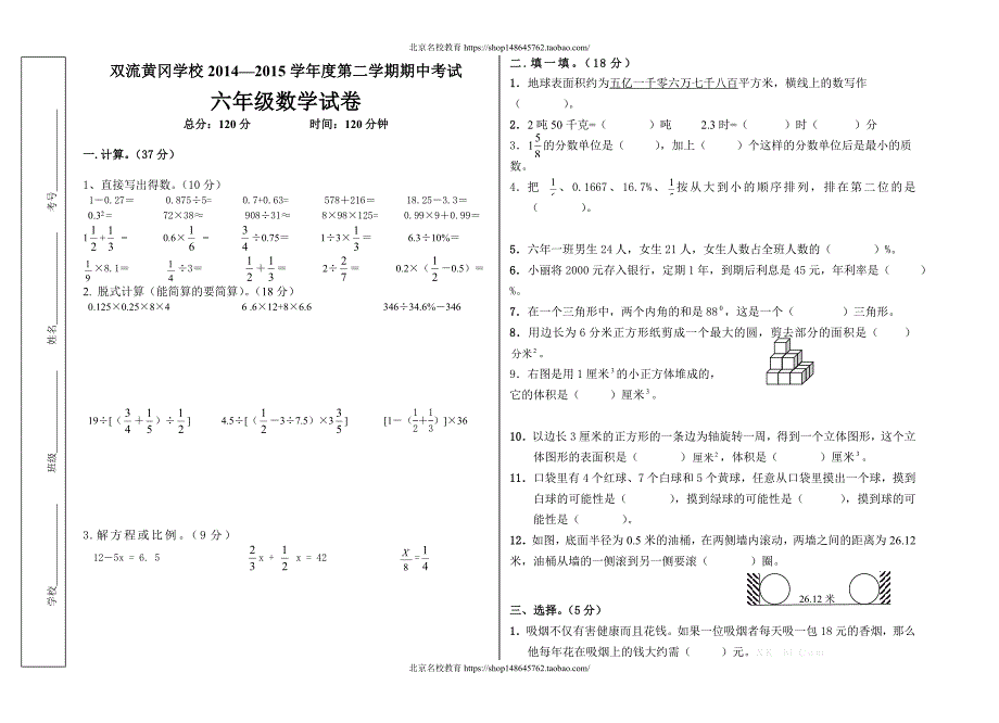 新北师大版数学六年级下册（试卷）---—中测试卷_第1页