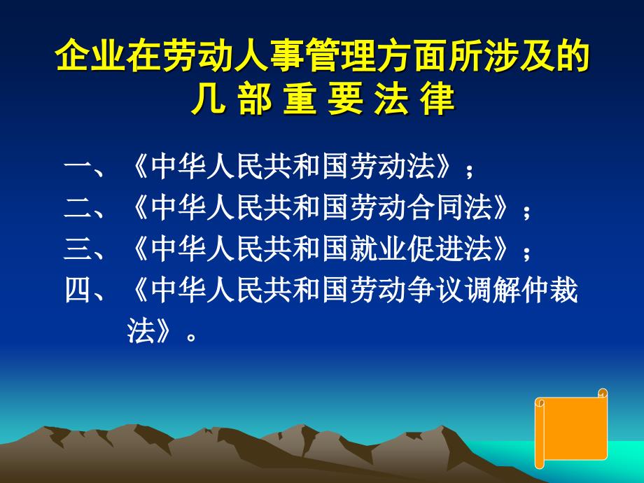 劳动合同法与企业管理教案_第2页