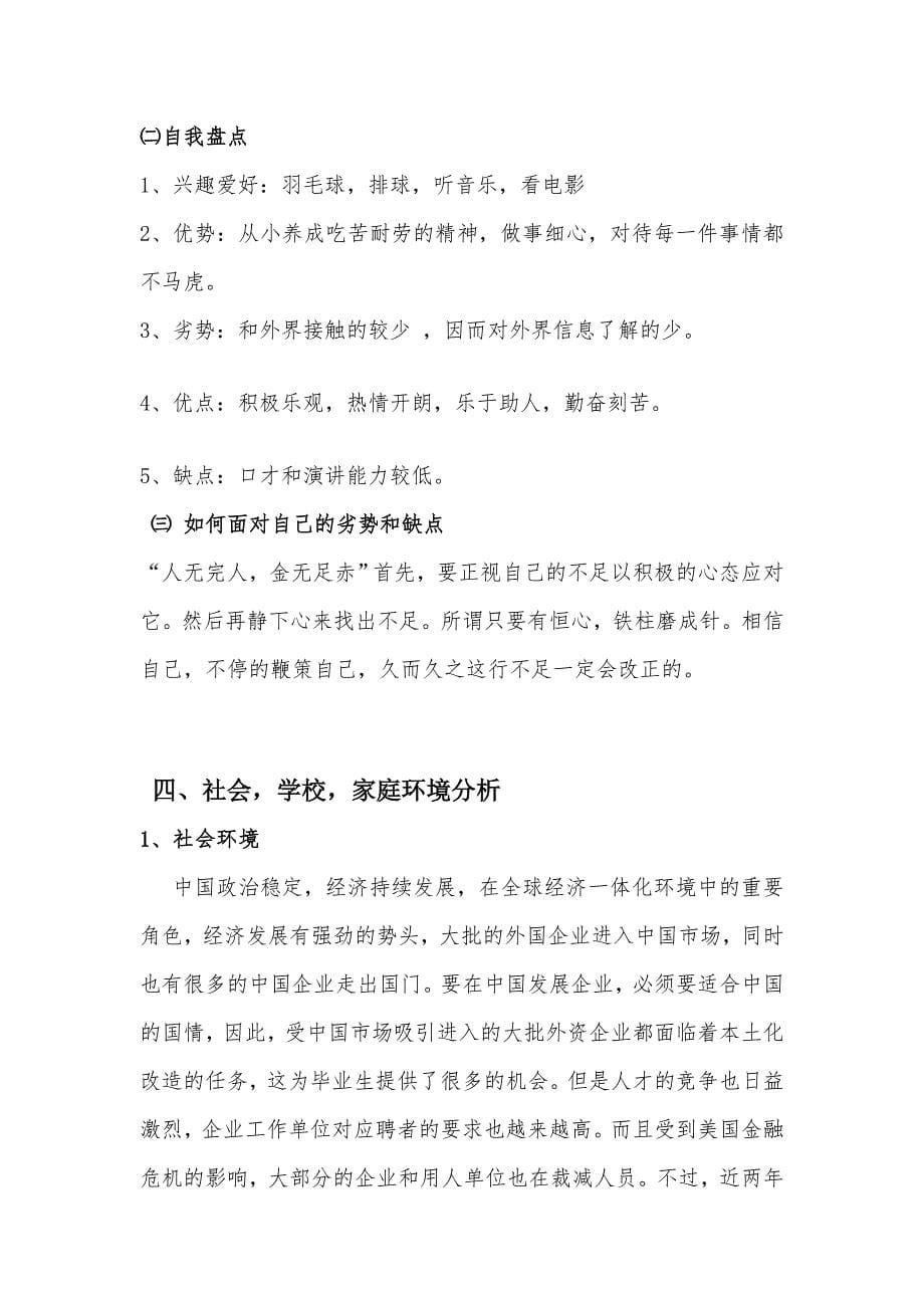 [笔记]大学生涯规划书_第5页