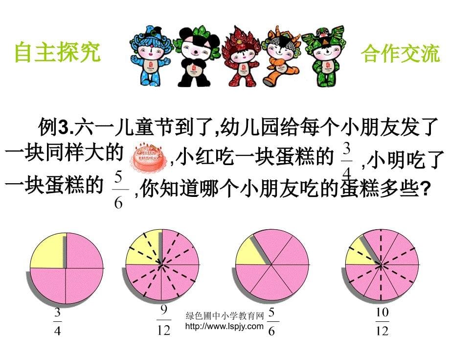 精品课件  西师版小学五年级下册数学《通分PPT课件》优质课件教学_第5页