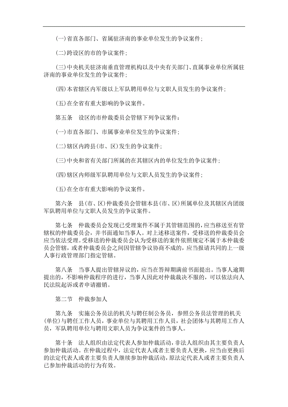 山东省人山东省人事争议仲裁办案规则的应用_第2页