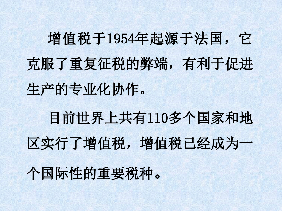 法律课堂  流转税法律制度_第4页