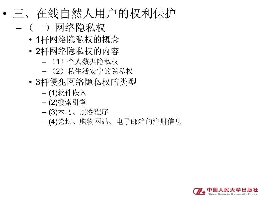 法律讲堂 第二章   电子商务主体法律制度_第5页