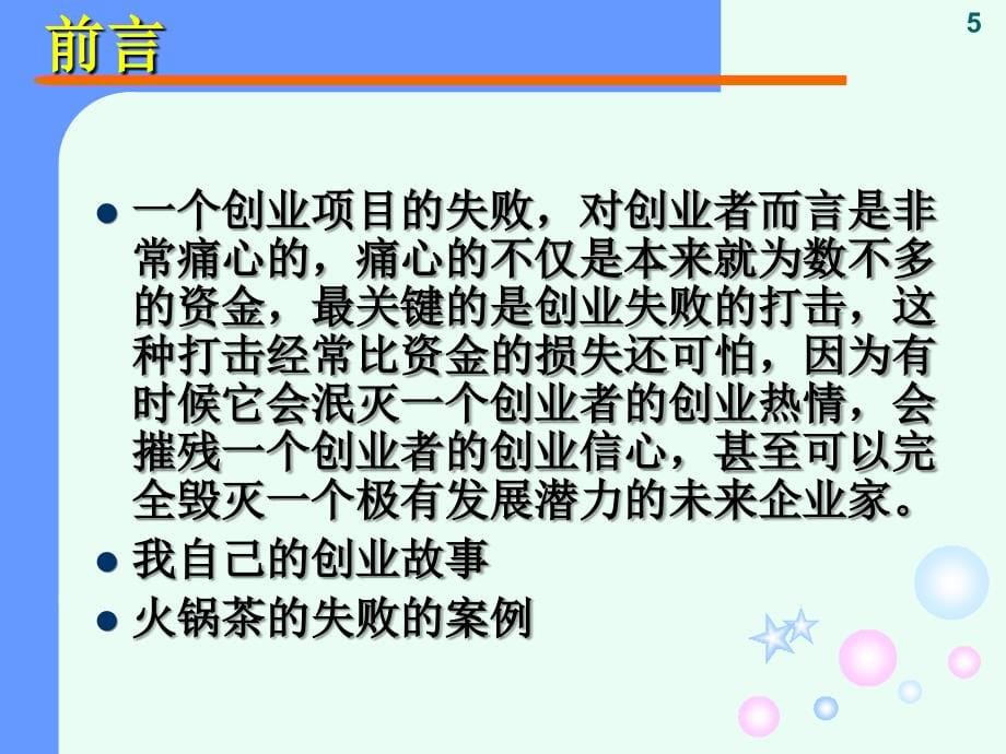 创业型企业市场营销_第5页