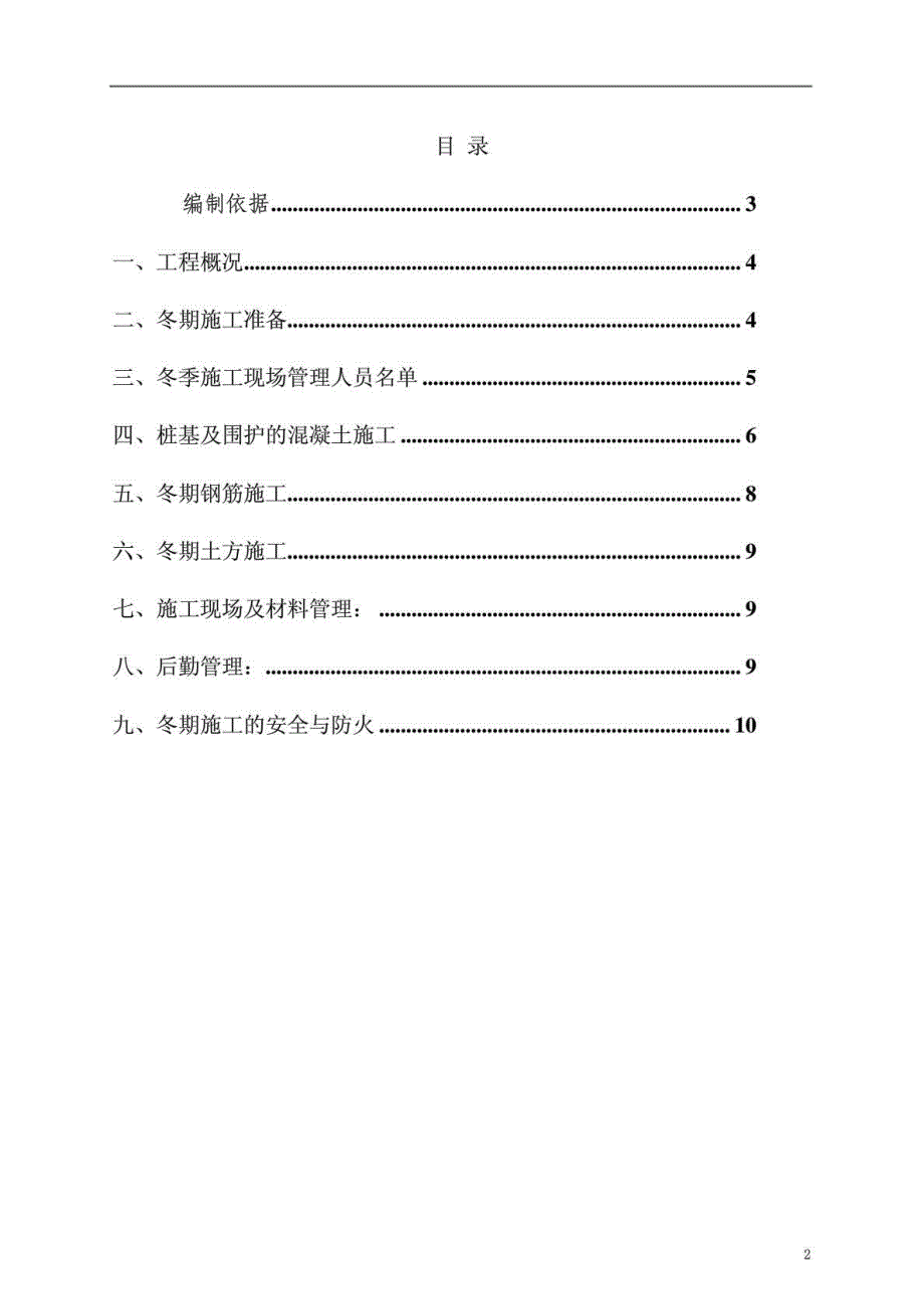 地铁广场冬季施工专项方案_第2页