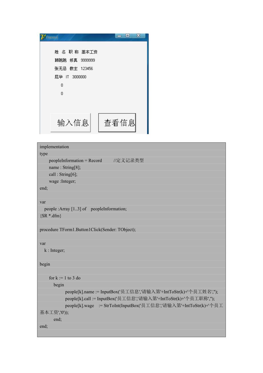 DelPhi学习笔记6.用户自定义类型_第4页