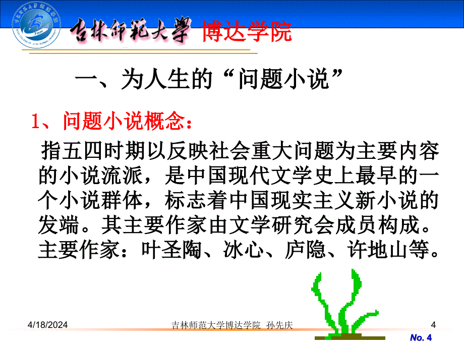 现代文学（3章）1节_第4页