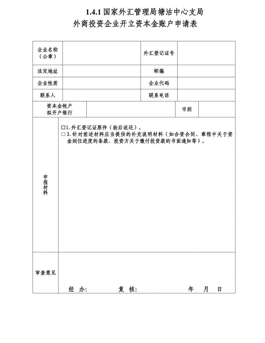 资本项目外汇结汇申请表_第5页