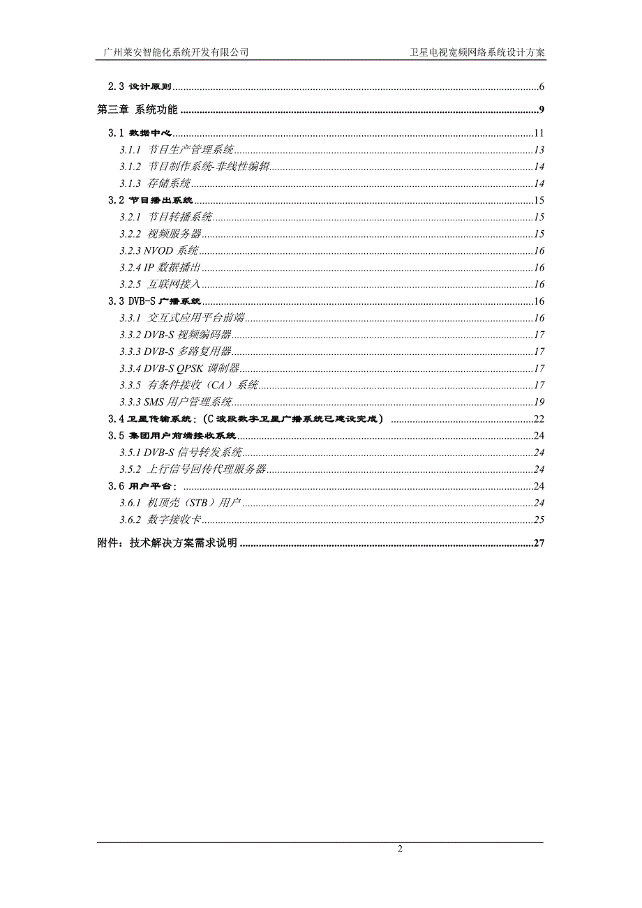卫星电视宽频网方案_第2页