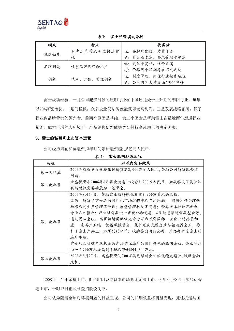 营销至上雷士照明和本草相宜的成功之道_第3页