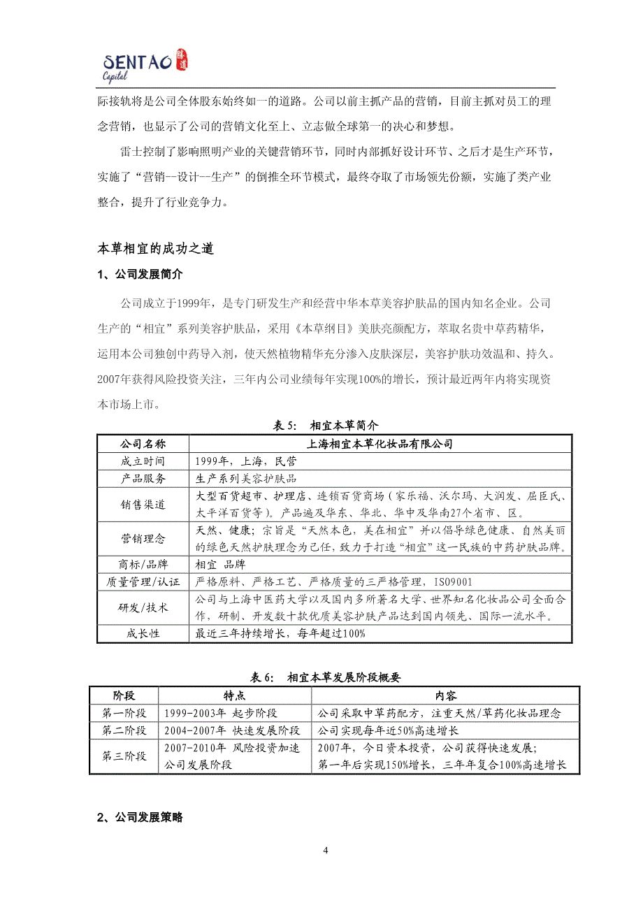 营销至上雷士照明和本草相宜的成功之道_第4页