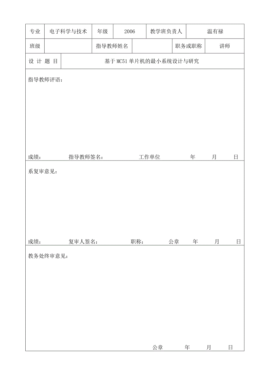 单片机电子钟,毕业论文_第3页