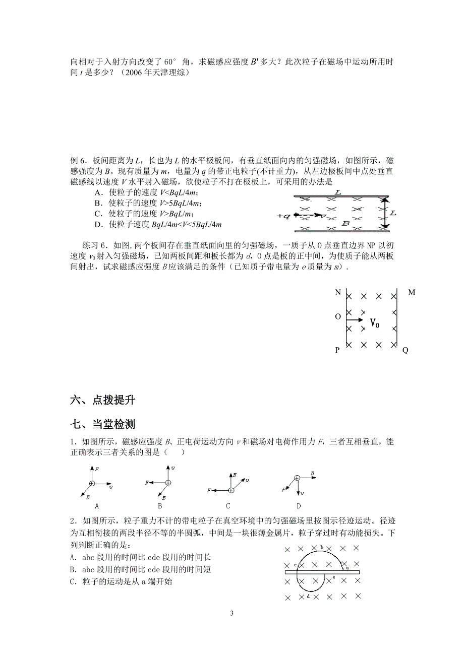 物理一轮导学案  专题17  磁场对运动电荷的作用_第3页