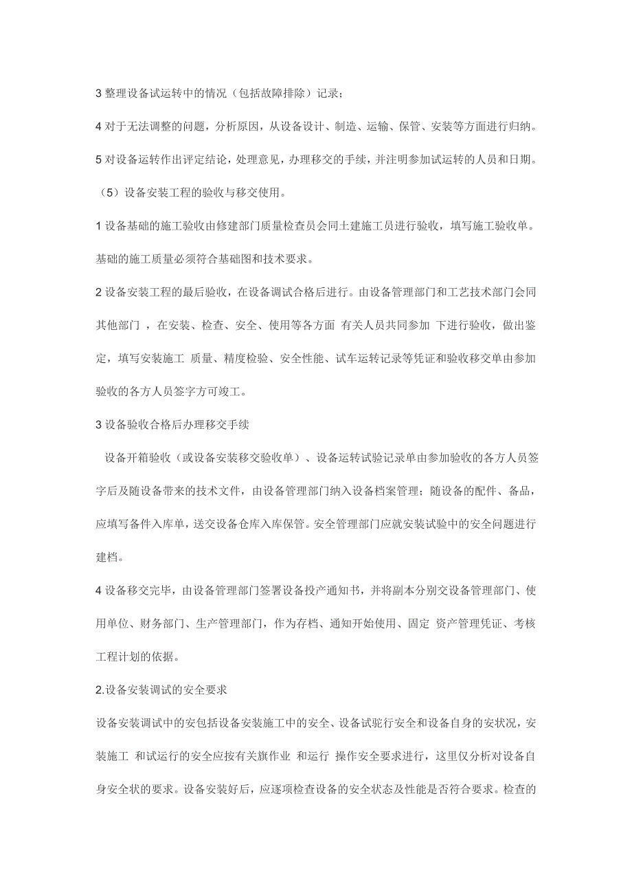 设备安装调试的安全管理_第3页