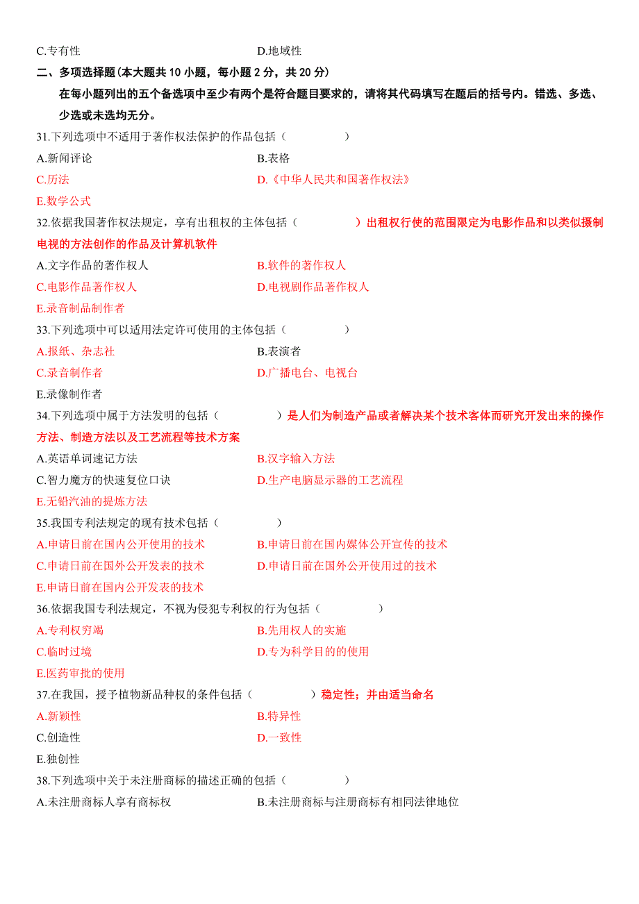 2012年07月自考知识产权法试题及答案-20161012_第4页