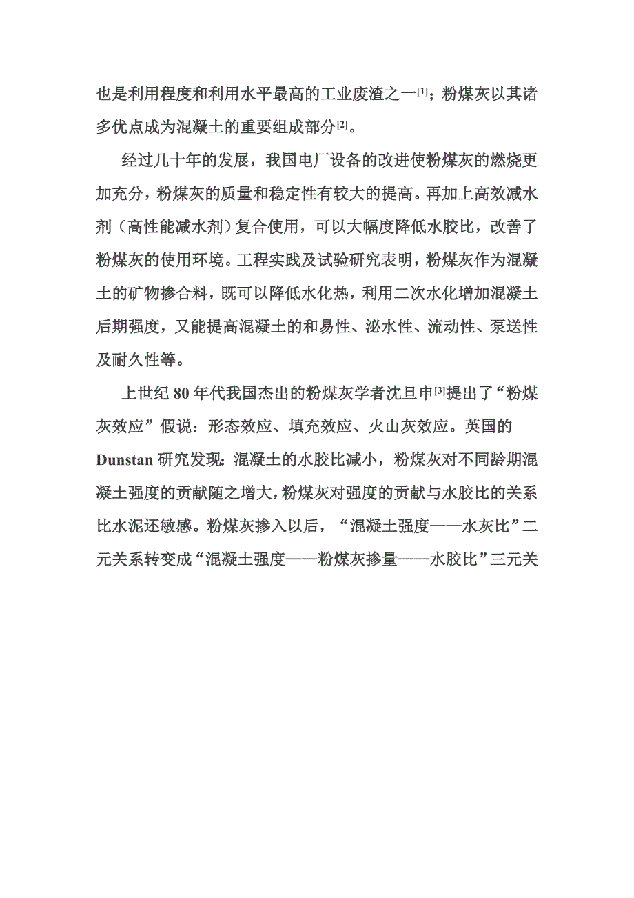 【技术交流】“混凝土强度—粉煤灰掺量—水胶比”关系探究与应用文档_第2页