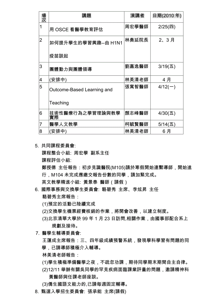 长庚大学医学系九十八学年度第一学期_第2页