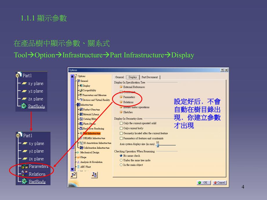 参数、公式、fog1讲议_第4页