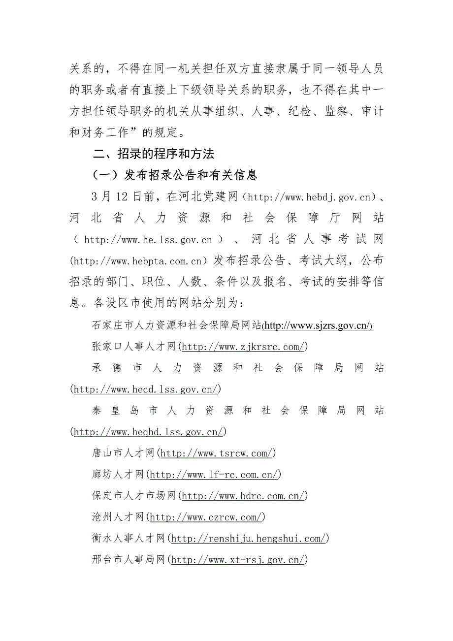 公务员、选调生、村官政策解读_第4页