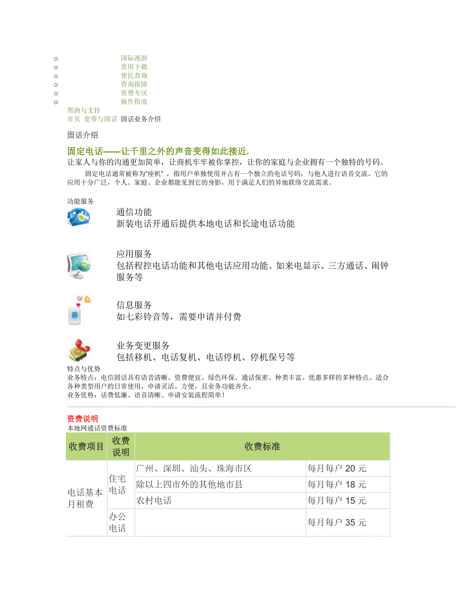 电信话费套餐及其相关服务内容_第3页