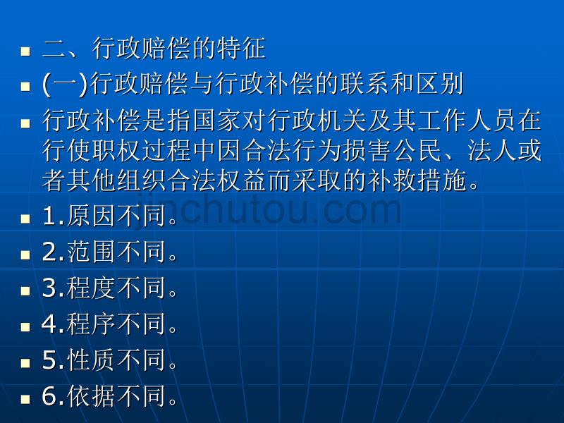 法律法规课件  行政赔偿(1)_第4页