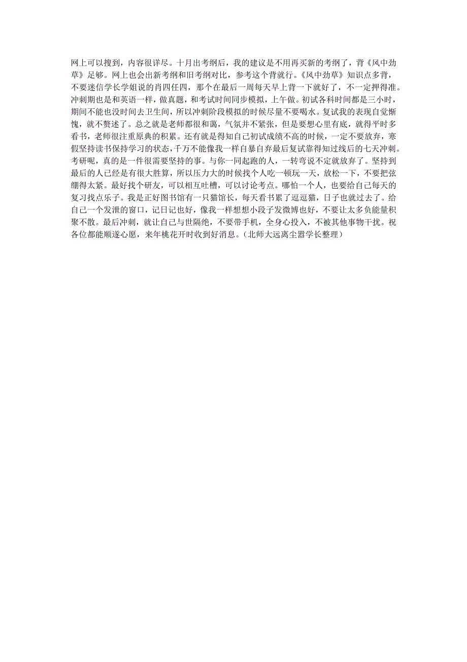 北师大文学院2015年中国古典文献学考研成功经验总结_第2页