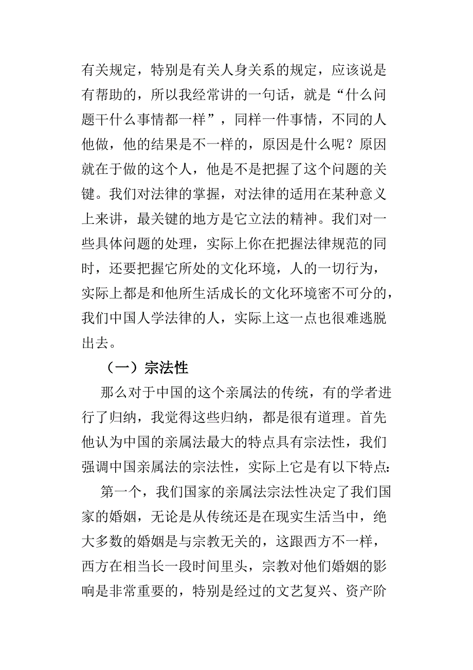 婚姻家庭中的人身关系1_第3页