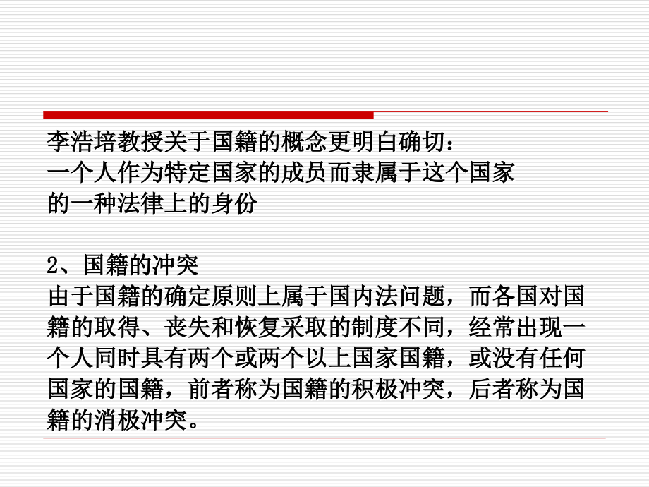 法制教育   国际私法的主体_第3页