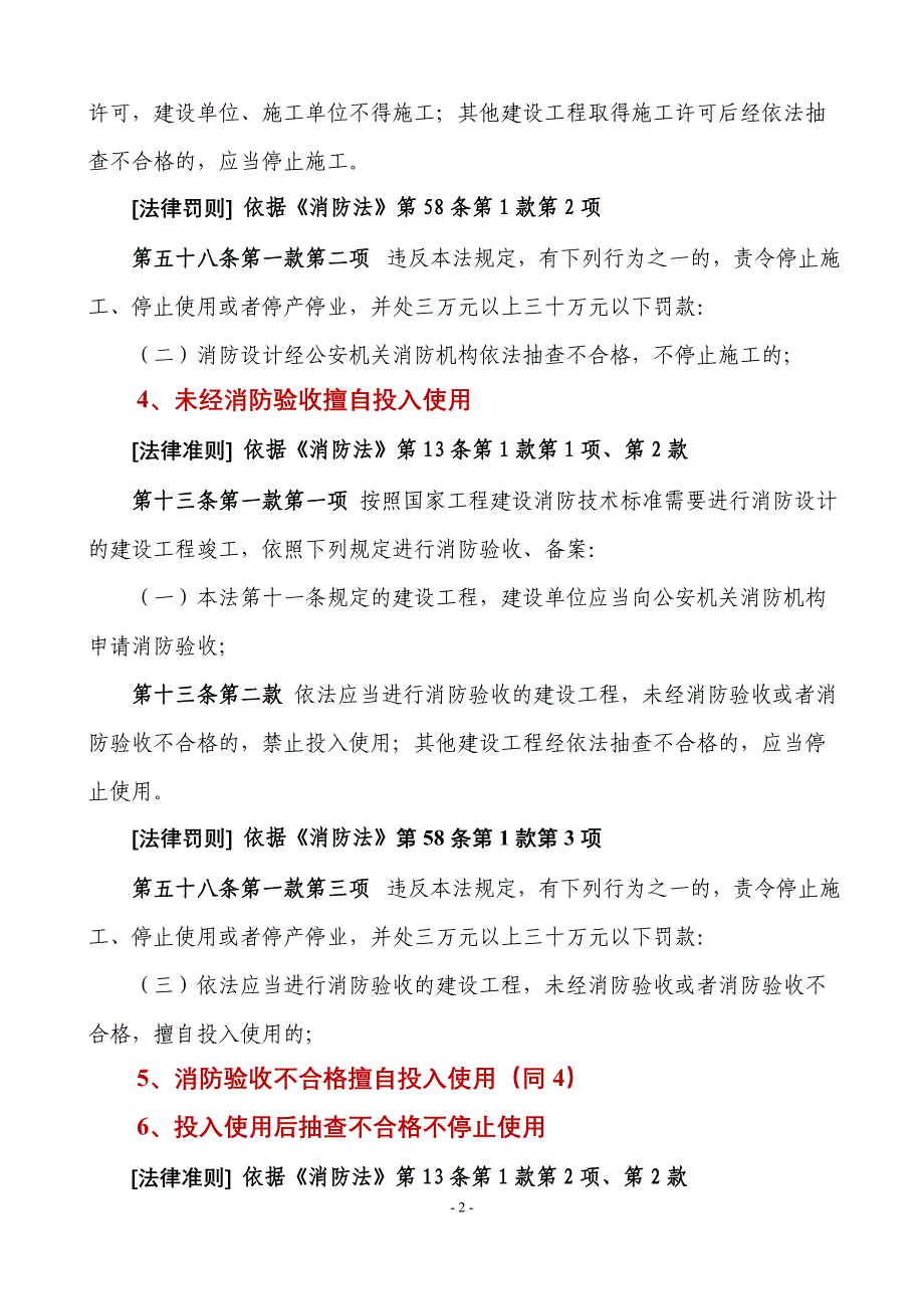 消防安全违法行为名称规范及法律适用_第2页