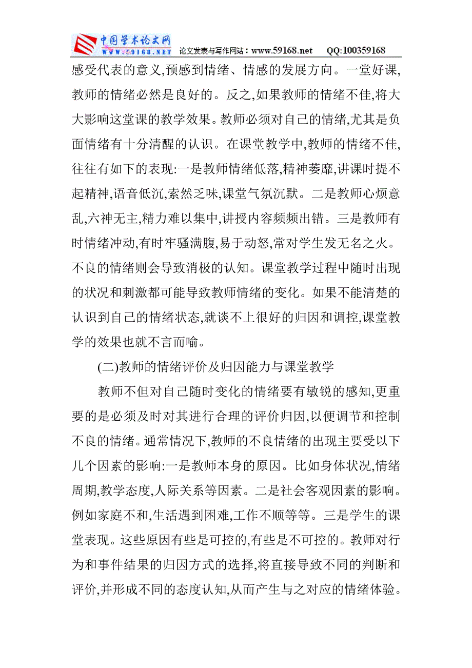 教师教学经验论文高中教育经验论文：教师的元情绪与课堂教学_第3页