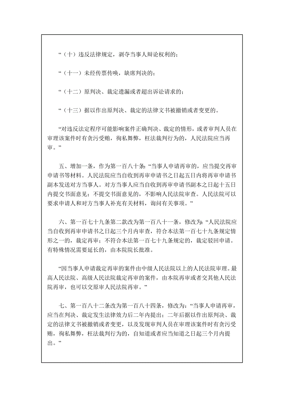 民事诉讼法条修订2007_第3页