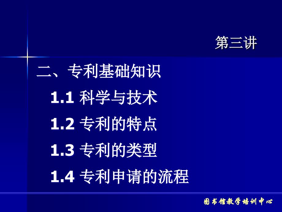 专利申请文件&权利要求书撰写1 理论讲义_第4页