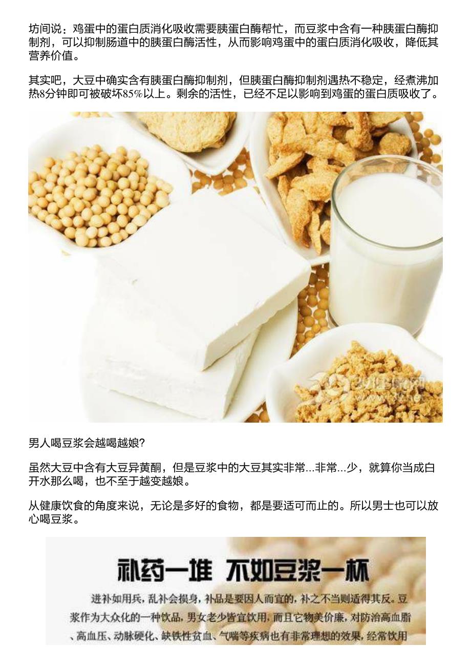 减脂饮料：喝豆浆时别做这8件事_第3页