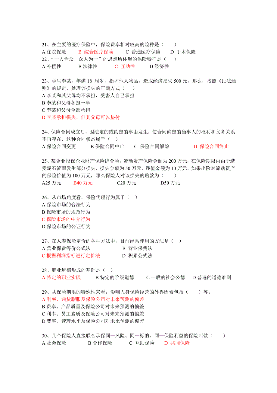 2011年最新保险代理人模拟考试(含答案)_第3页