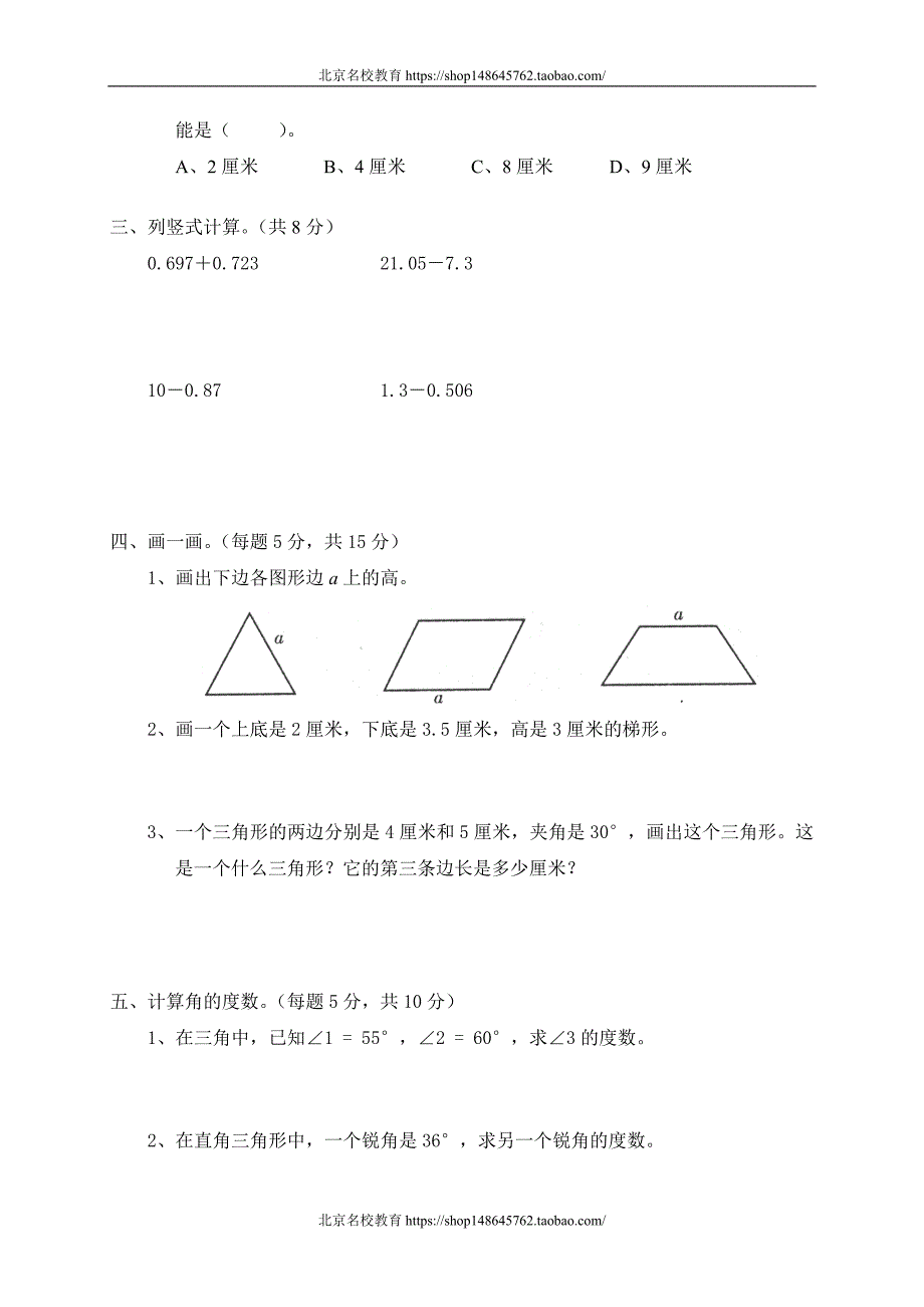 新北师大版数学四年级下册（试卷）---二 认识图形单元测试二　　_第2页