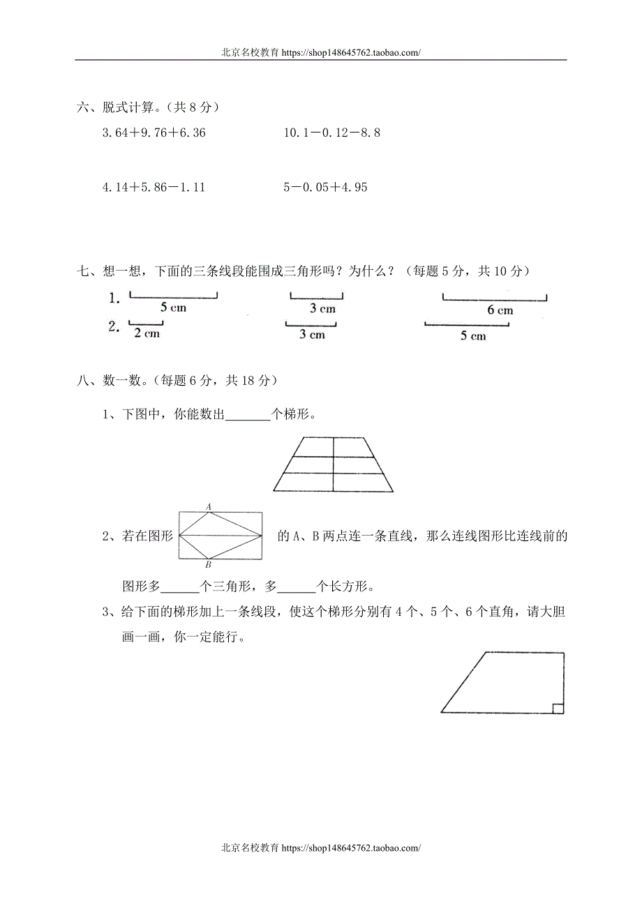 新北师大版数学四年级下册（试卷）---二 认识图形单元测试二　　_第3页