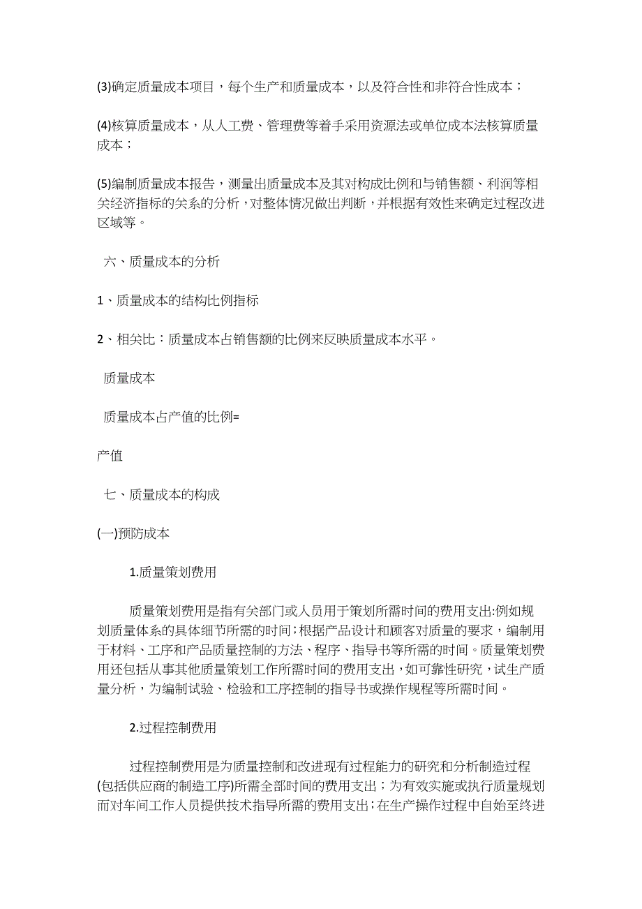 做品质必须知道的问题与品质经理必须学习的..._第4页