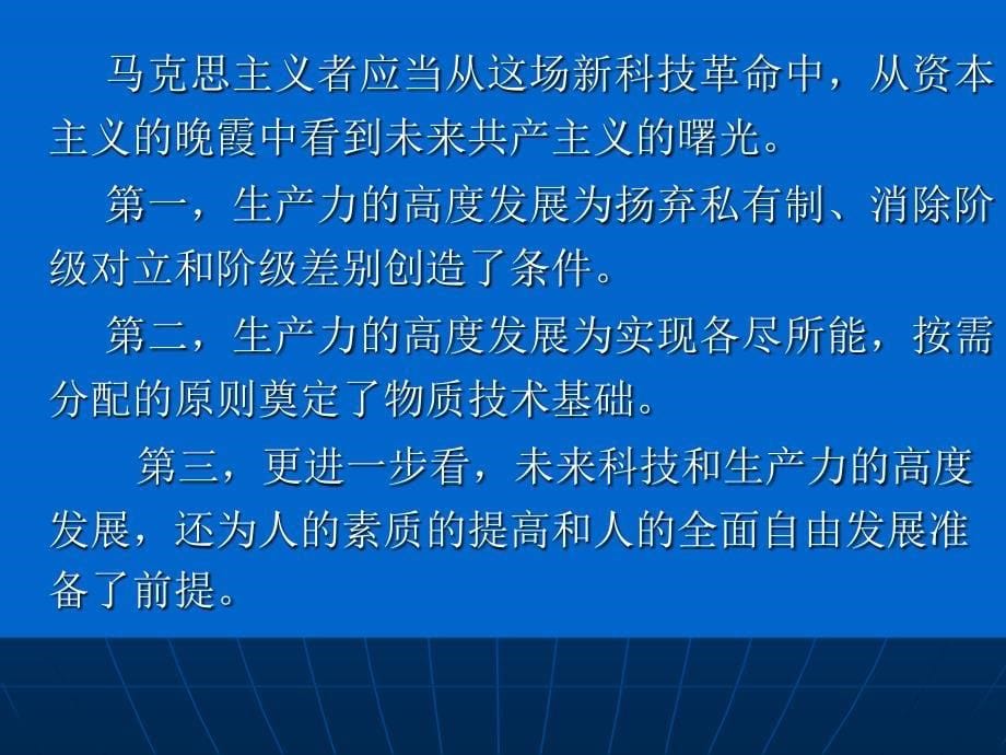 法律法规课件   科学社会主_第5页