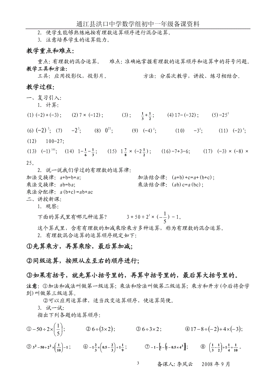 华师大初一数学上教案_第3页