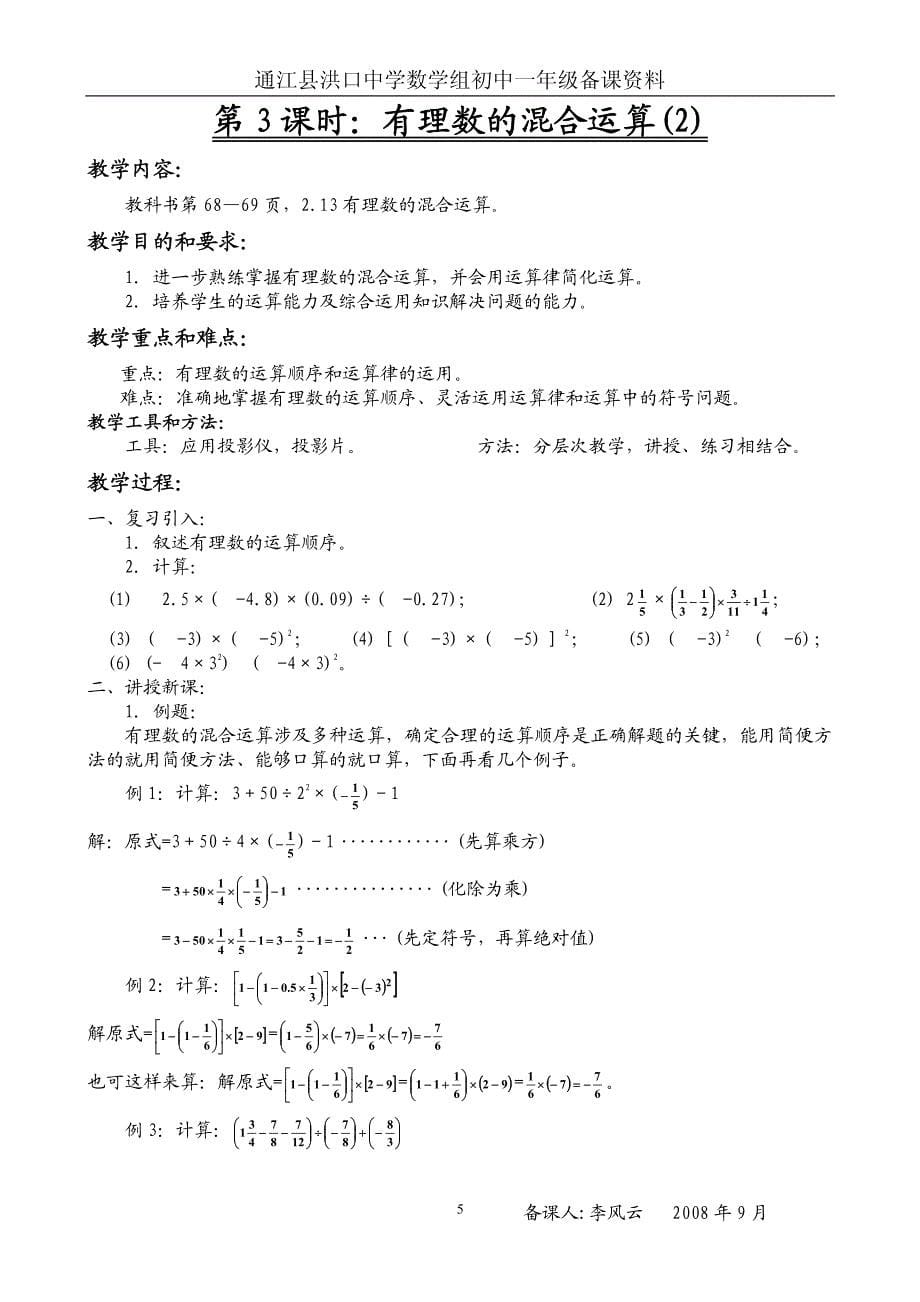 华师大初一数学上教案_第5页