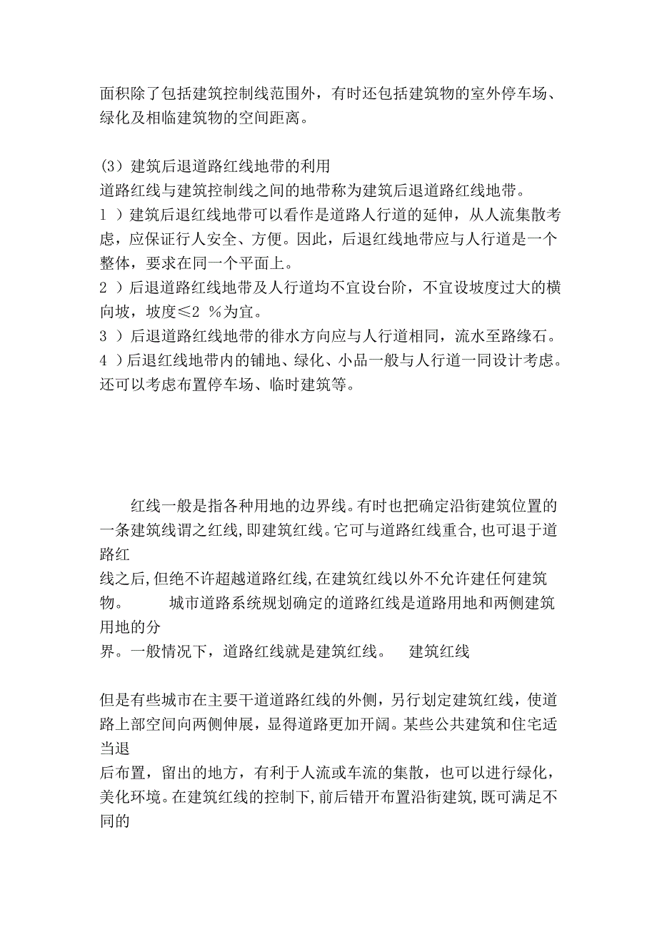 用地红线和建筑控制线的概念时间__第2页