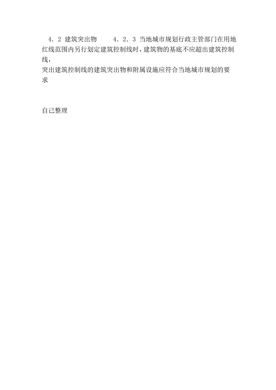 用地红线和建筑控制线的概念时间__第4页