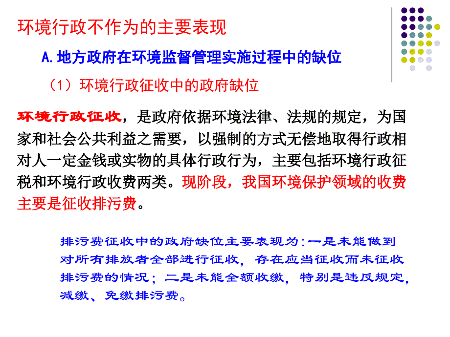 环境规划与管理第三章——手段_第4页