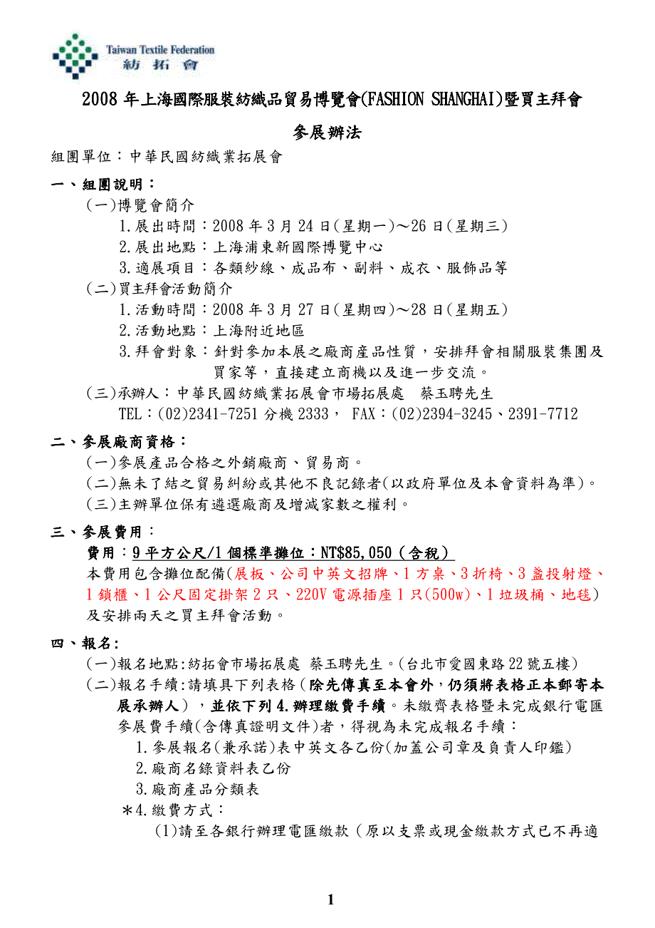 参展办法参展办法参展办法参展办法_第1页