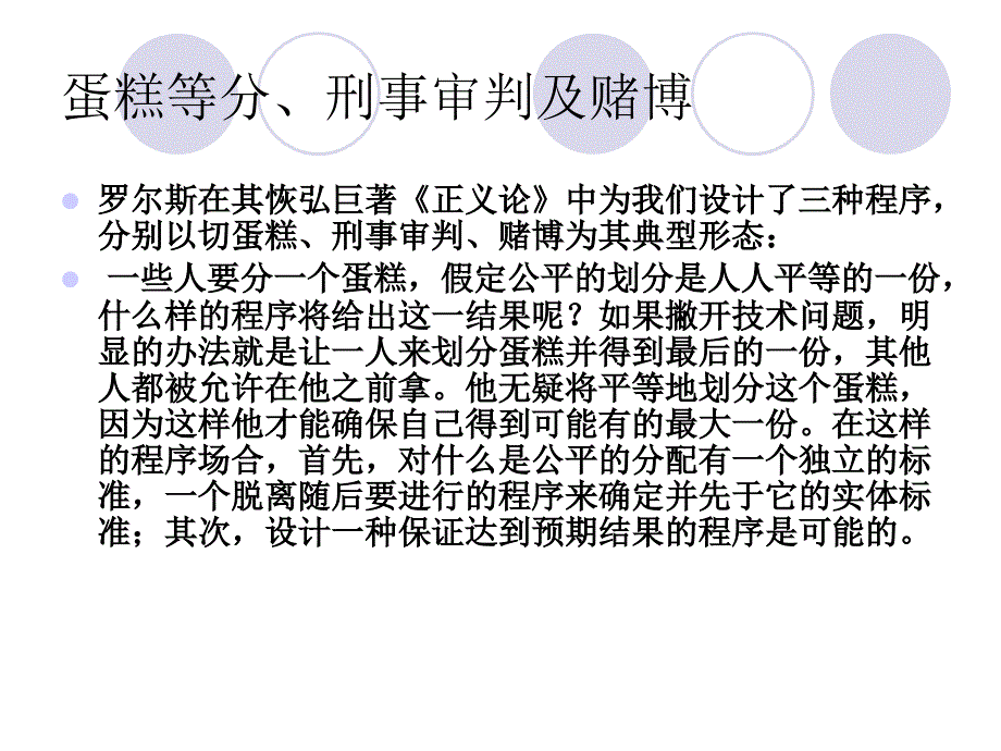 法律法规课件 行政程序十行政违法_第2页