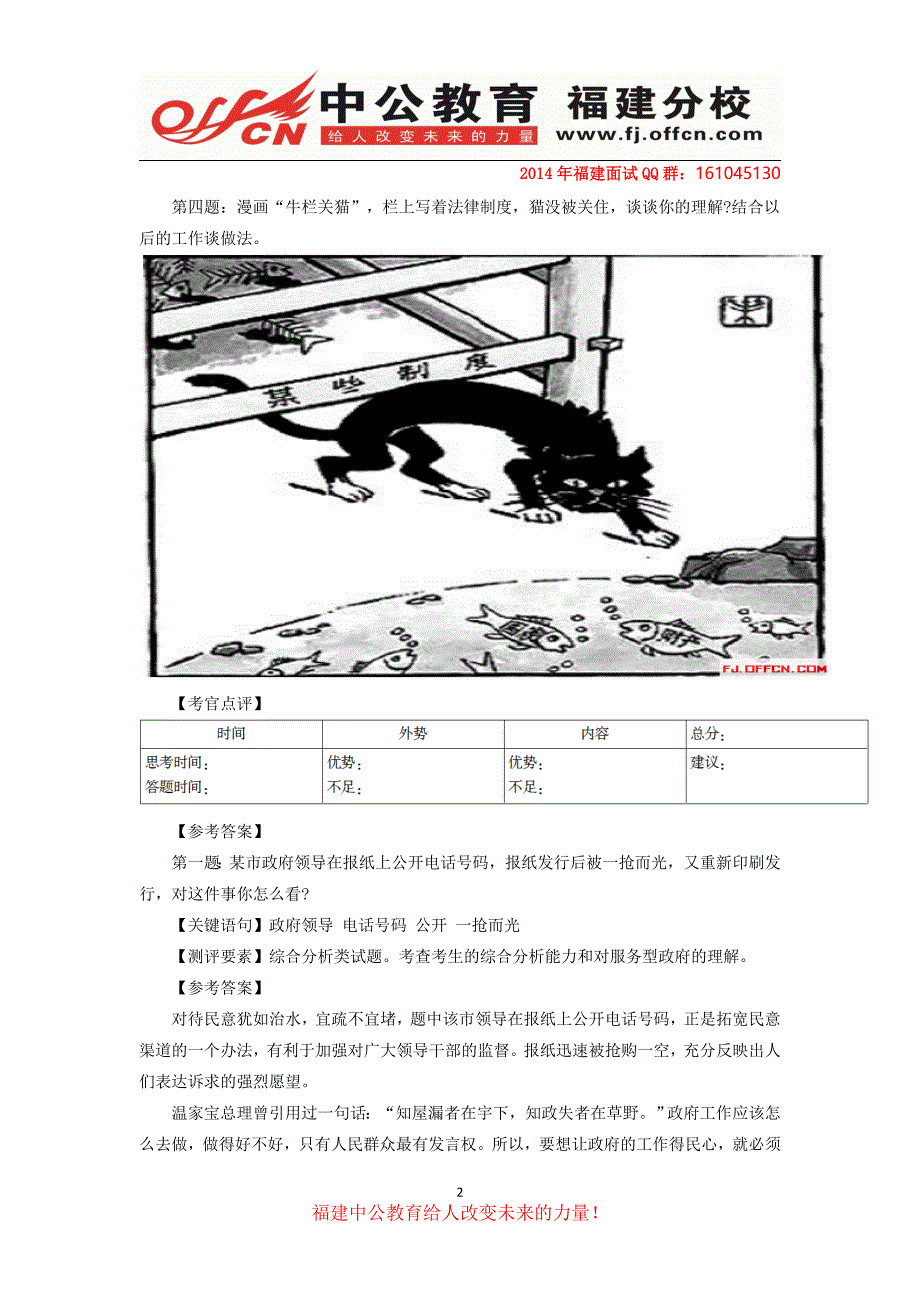 福建省考面试快了,龙岩有啥突击班_第2页