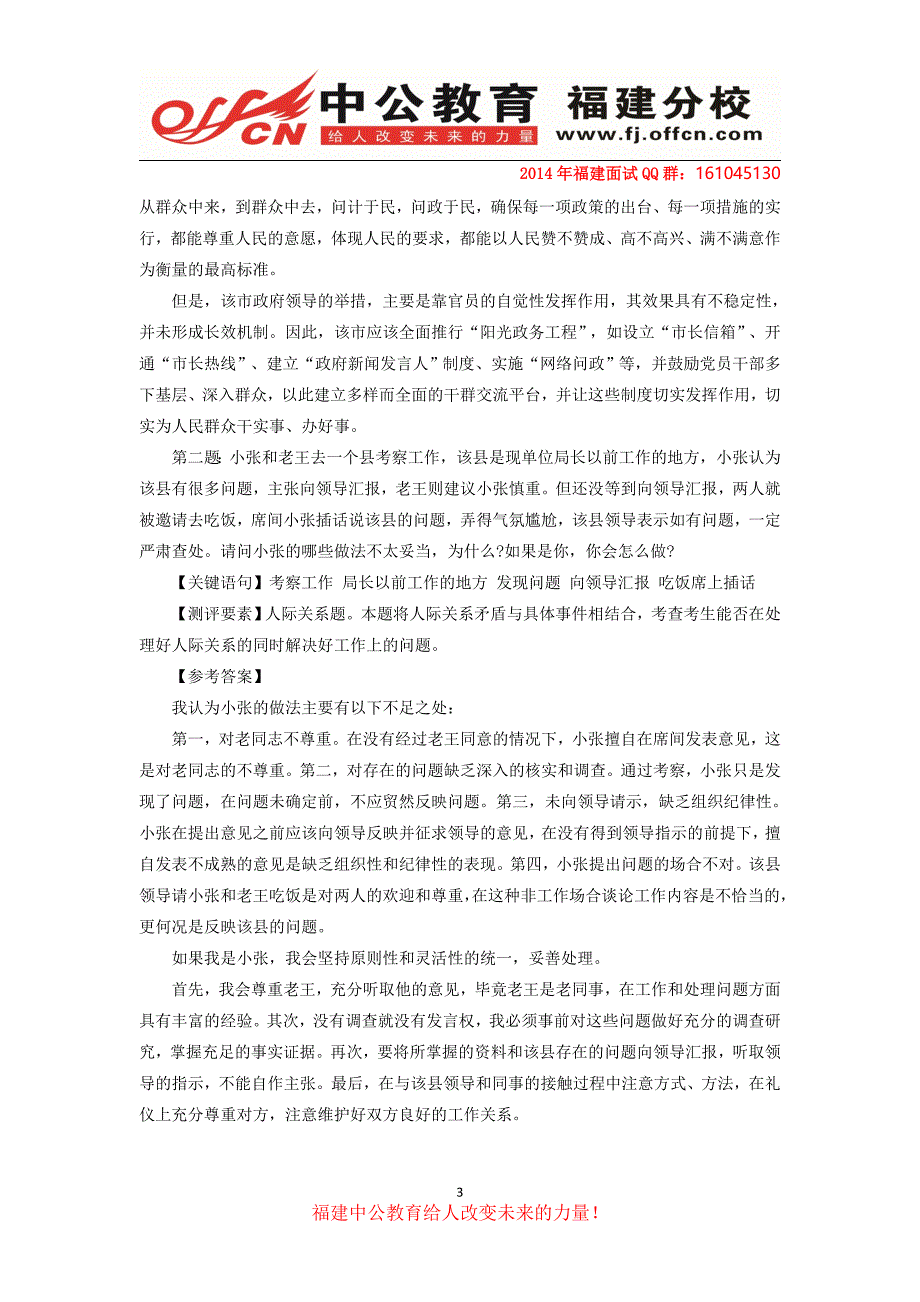 福建省考面试快了,龙岩有啥突击班_第3页