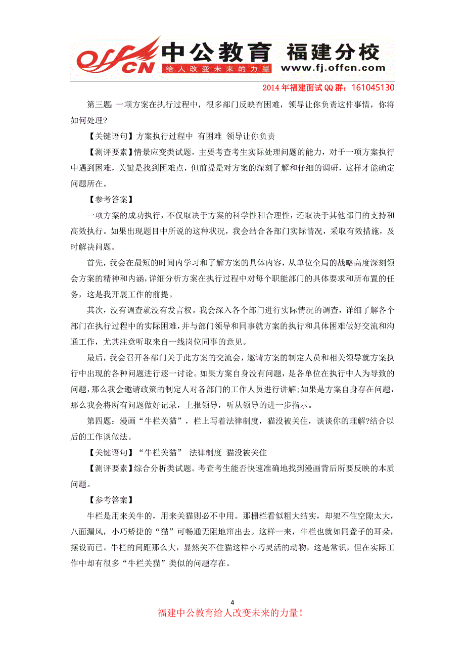 福建省考面试快了,龙岩有啥突击班_第4页