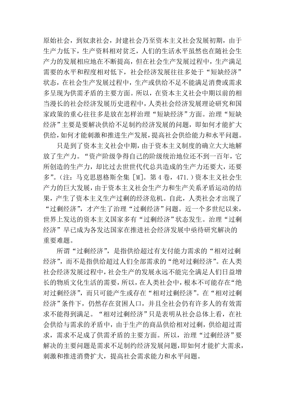 马克思供需平衡理论与扩大内需战略取向和现实选择_第2页