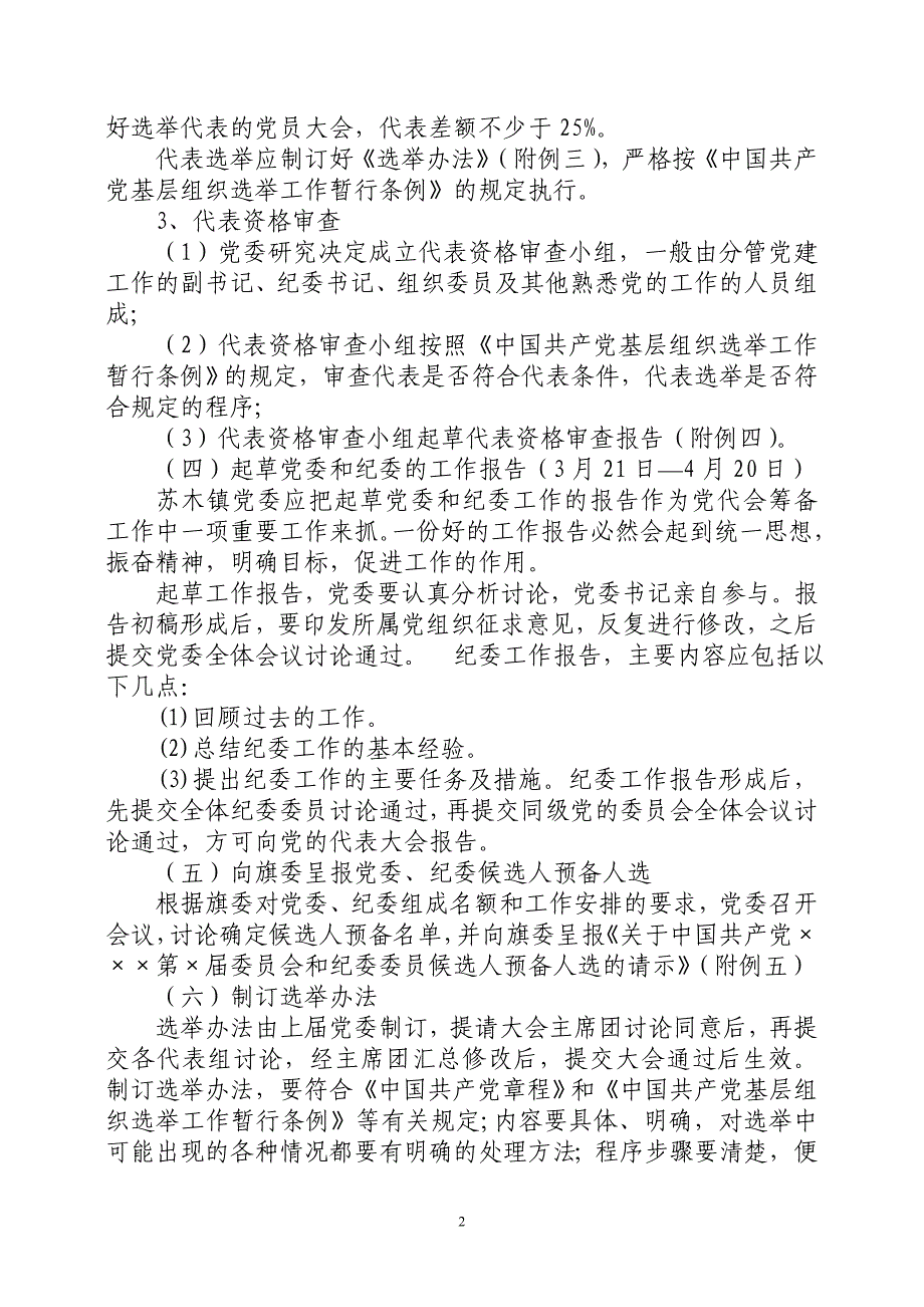 苏木镇党委换届选举工作程序_第2页